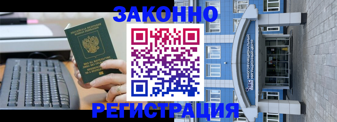 прописка законно в Анапе