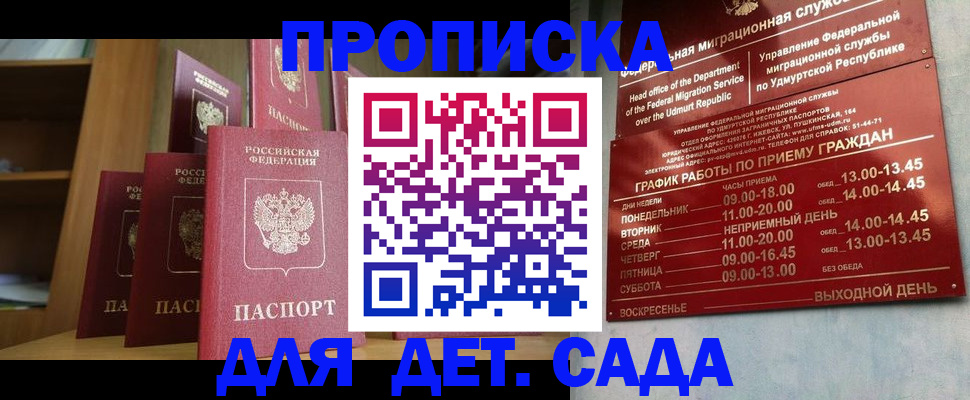 временная регистрация законно в Анапе