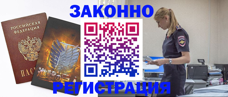 временная регистрация в Анапе