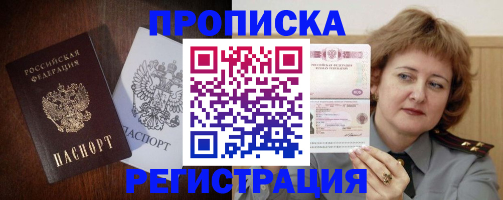 прописка для кредита в Анапе