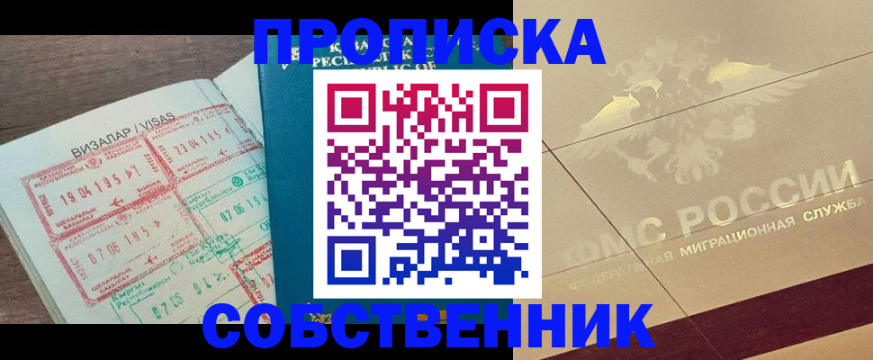 пропишу в квартире в Анапе