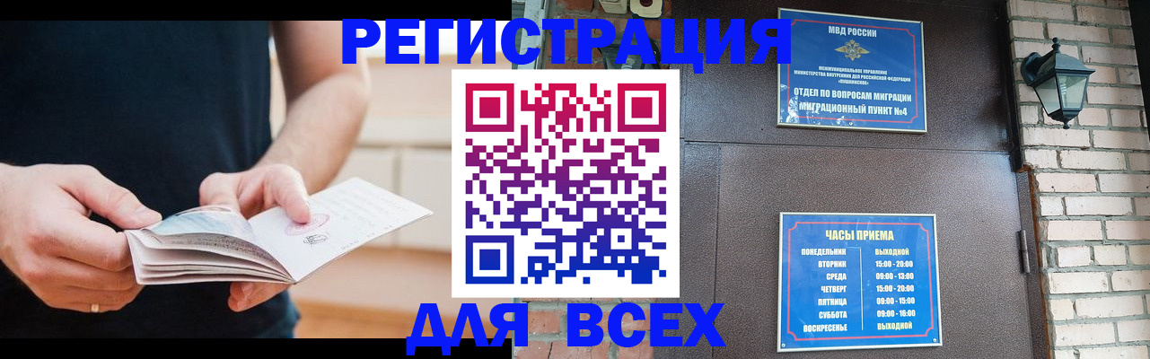 временная регистрация адрес в Анапе