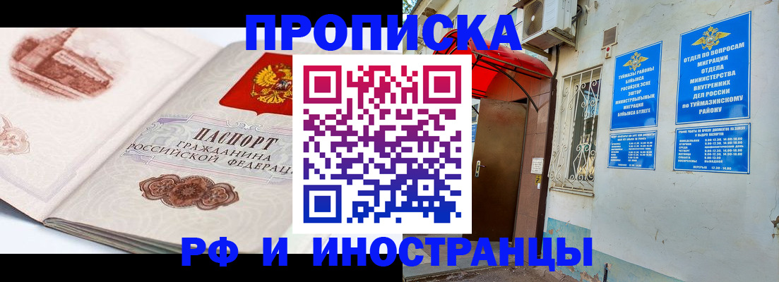 прописка законно в Анапе