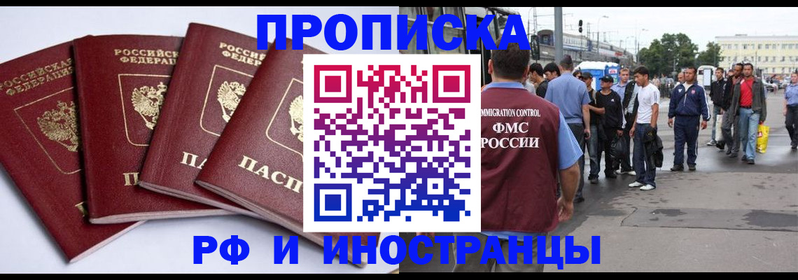 прописка для кредита в Анапе